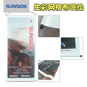 深圳生彩阻燃喷绘网格布供应商